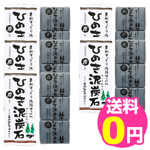 ひのき泥炭石 洗顔せっけん すっきりタイプ 75g　3個入×5箱セット【送料無料】